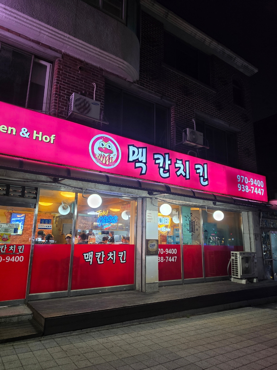맥칸치킨 사진 2