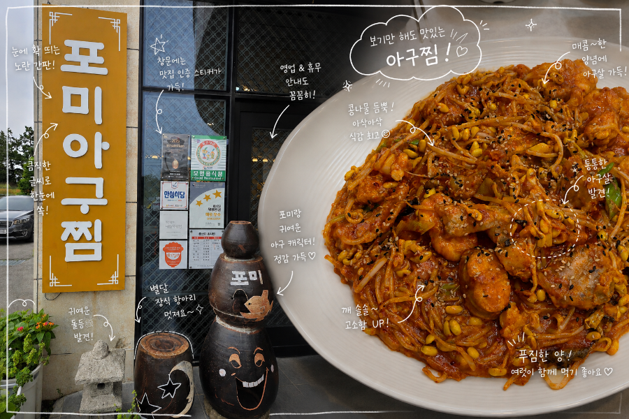 포미아구찜 남악점 사진 1