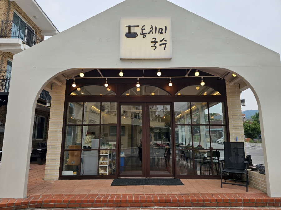 동치미국수 사진 1