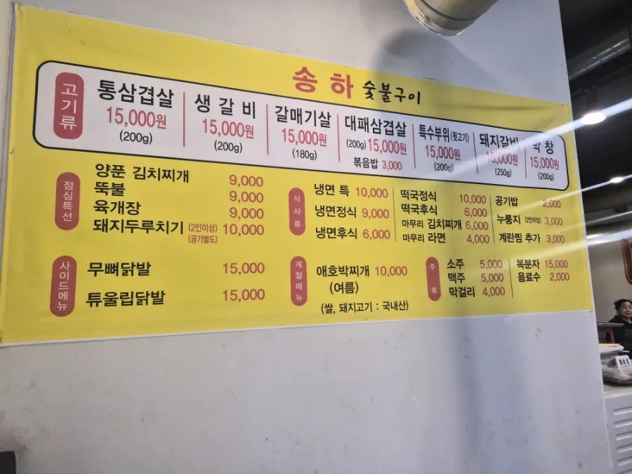 송하숯불구이 사진 5