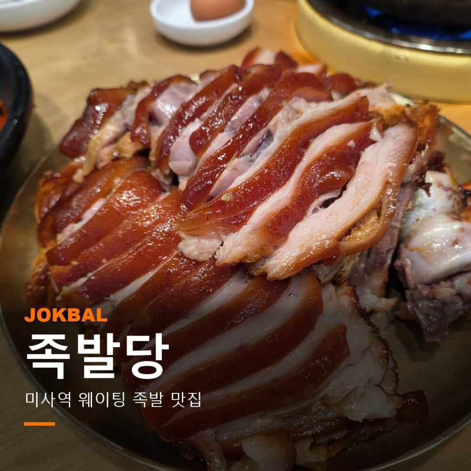 족발당 사진 1