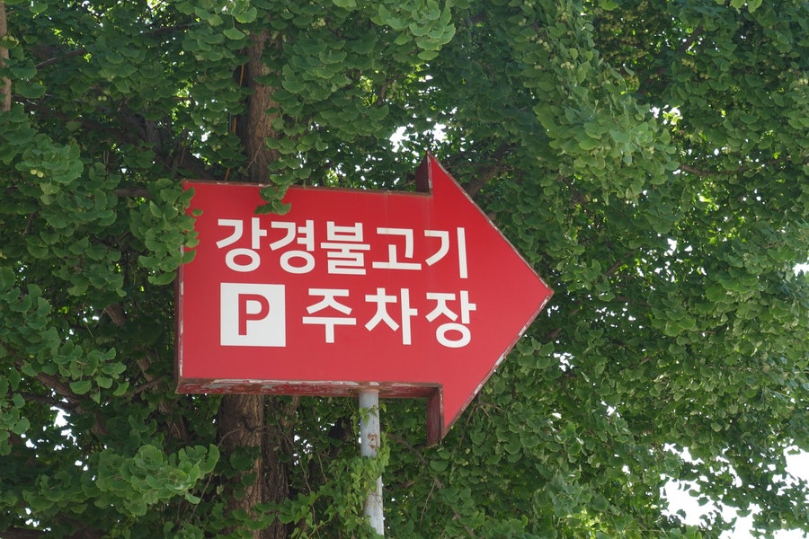 강경불고기 구리점 사진 5