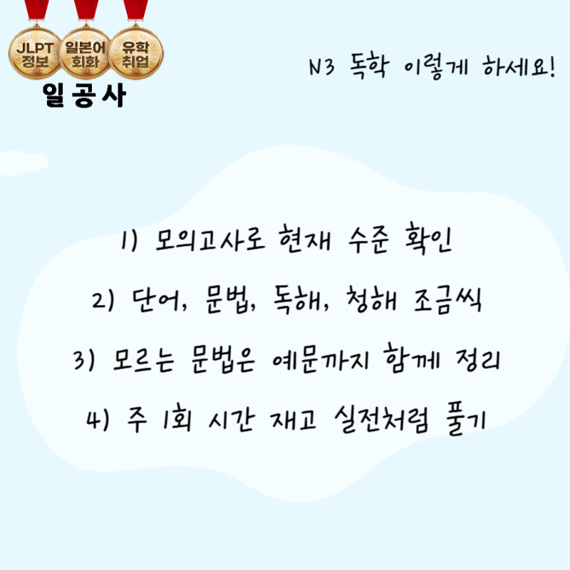 JLPT N3 독학, 어디부터 시작해야 할까? 기출 문제 JLPT 시험시간 확인하기