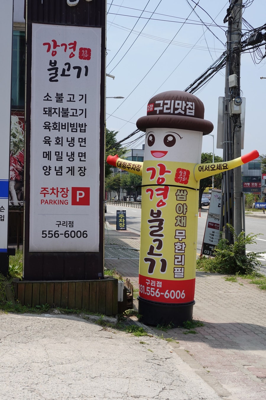 강경불고기 구리점 사진 3