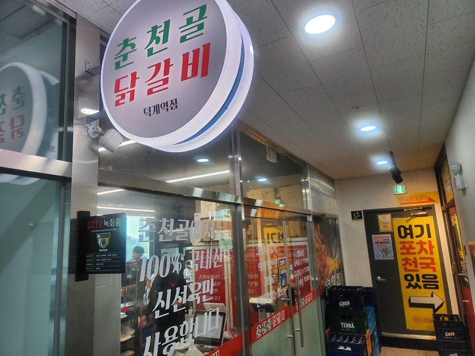 춘천골닭갈비 사진 2