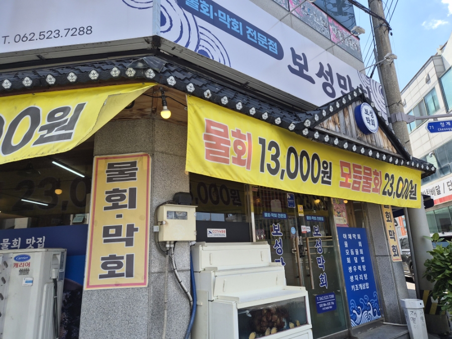 보성막회 사진 1