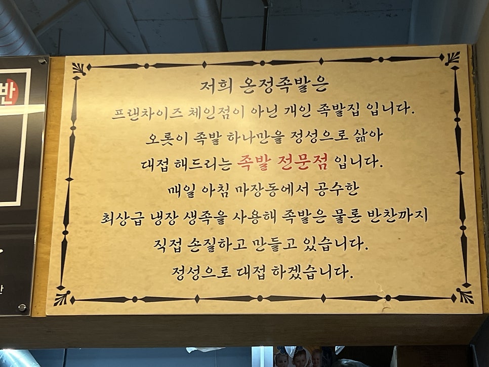 온정족발 사진 5