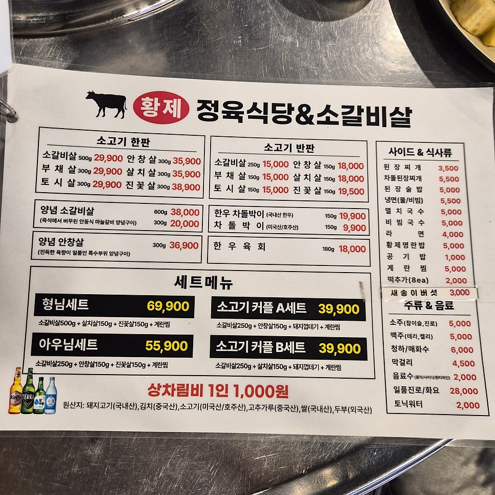 황제정육식당 사진 5