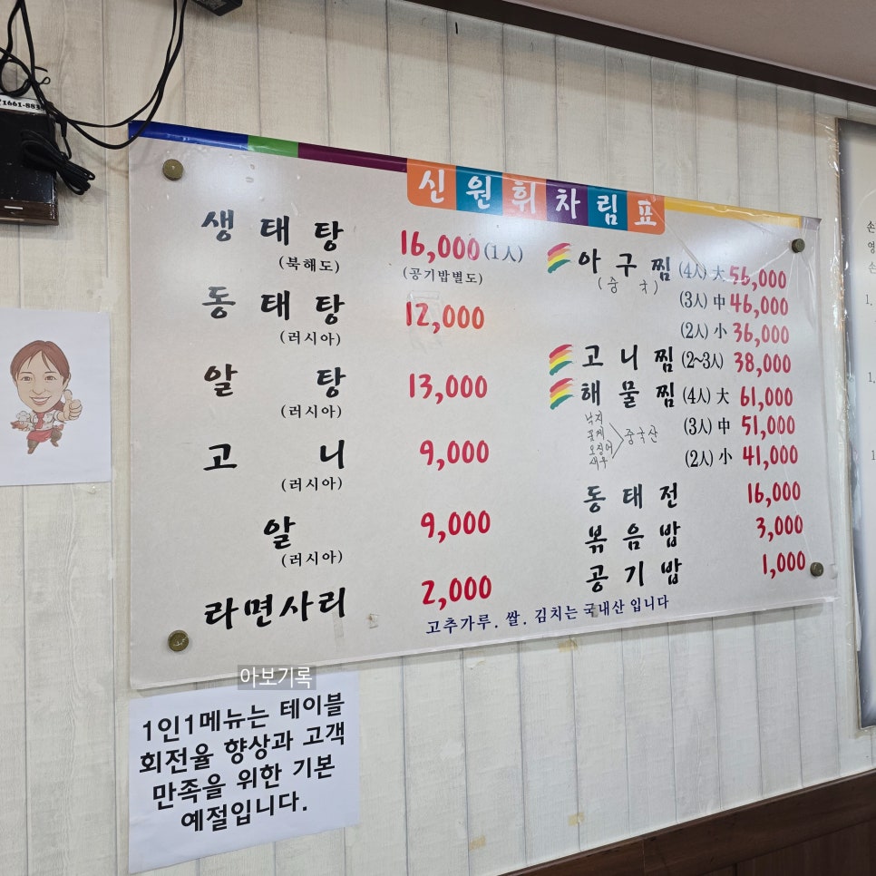 신원휘생태탕 사진 3