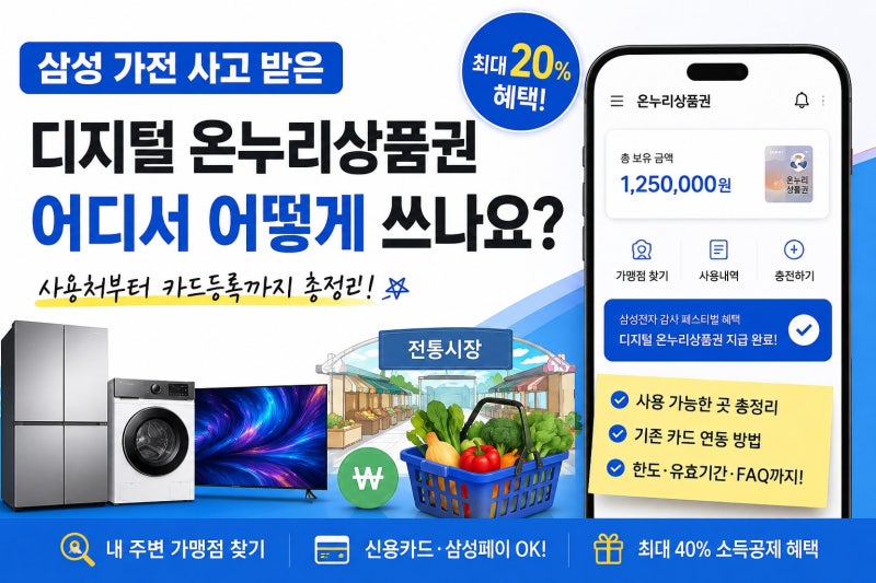 디지털 온누리상품권 잔액 부족하면 어떻게 될까? 결제부터 소득공제 40%까지 (+ 구매기한 내....