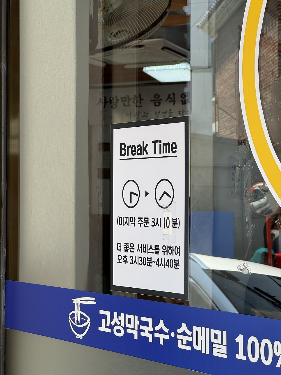 고성막국수 사진 6