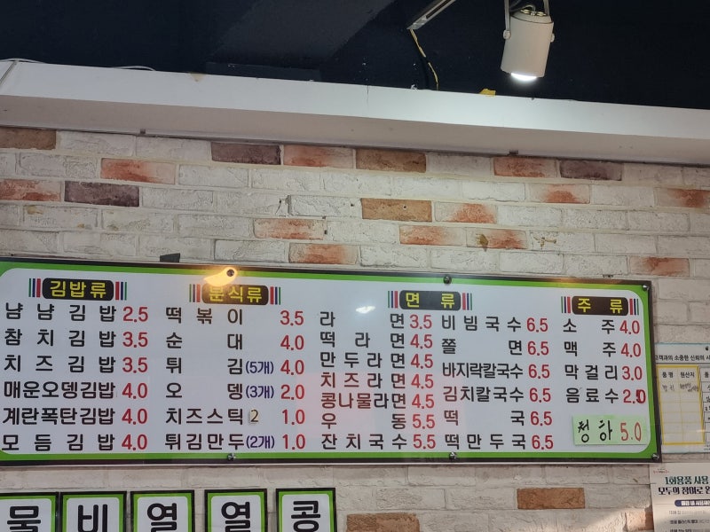냠냠분식-만두라면과 참치김밥