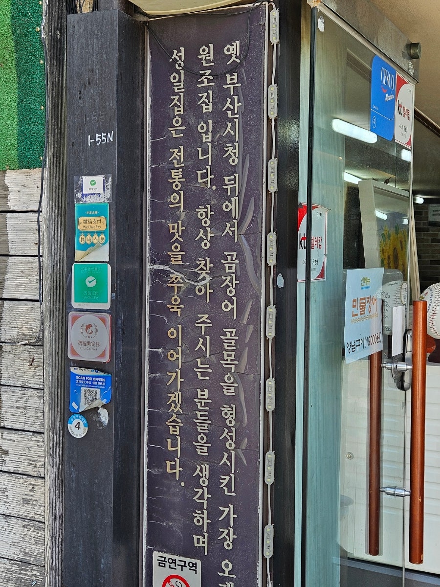부산꼼장어 사진 2