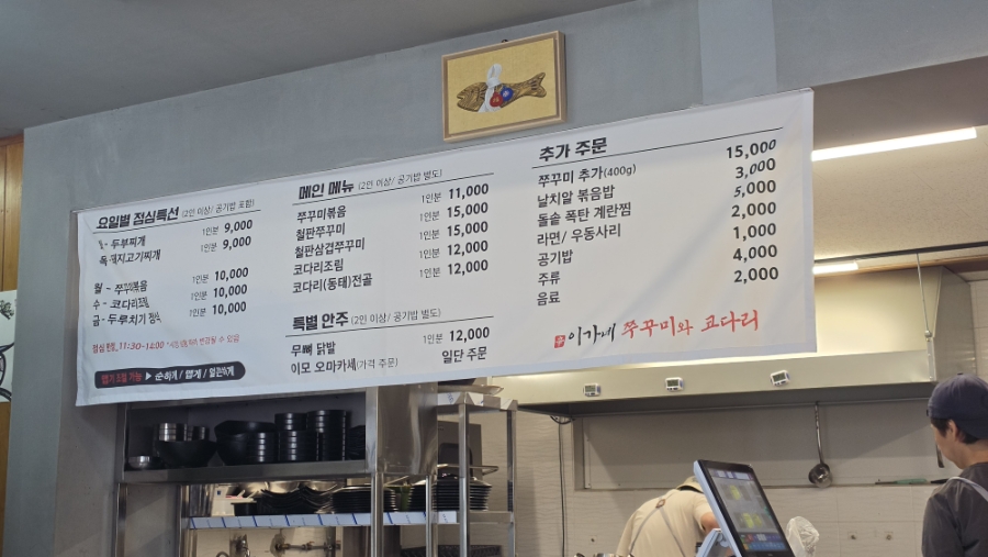 이가네쭈꾸미와코다리 사진 4
