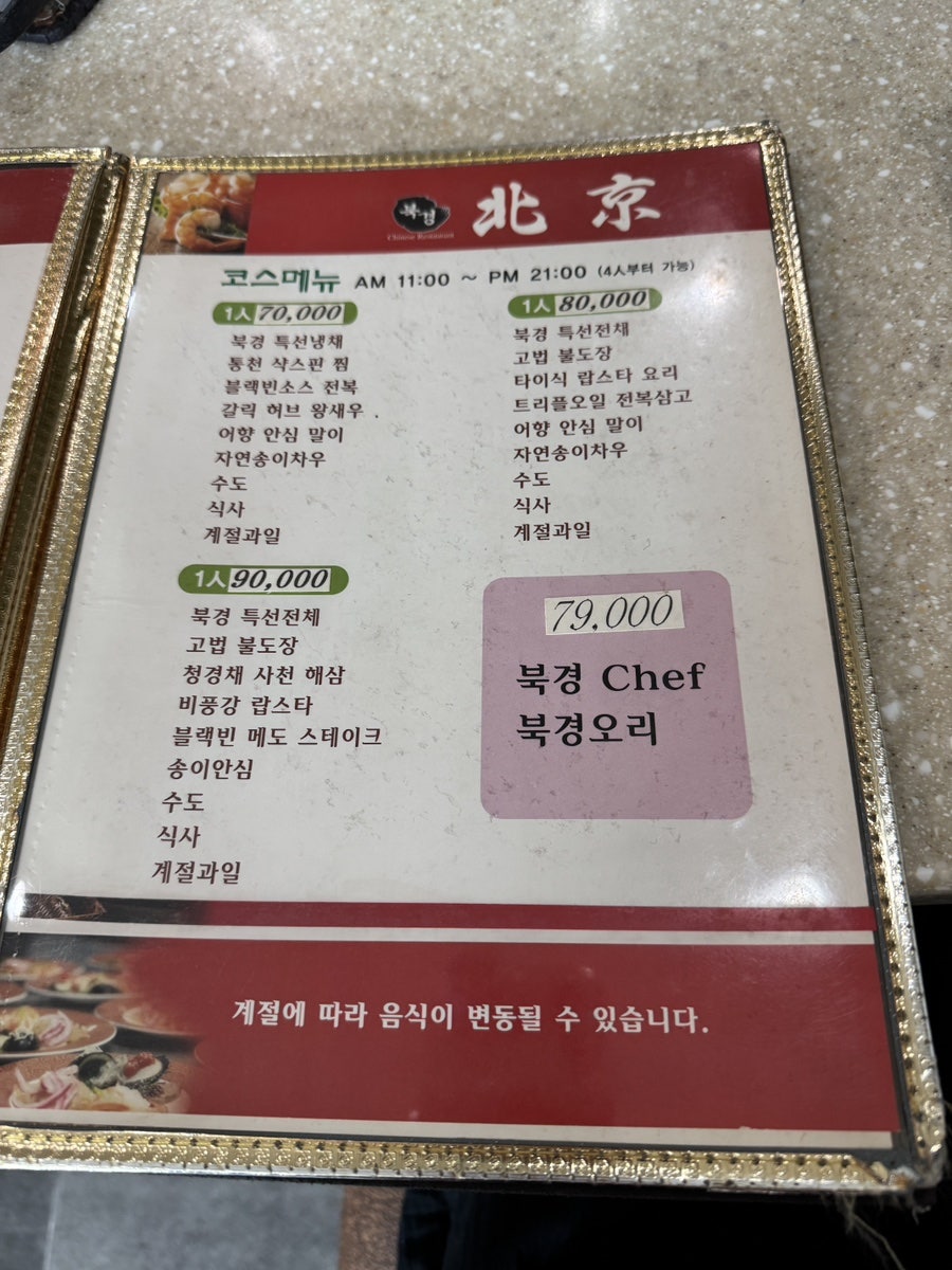 북경 사진 5