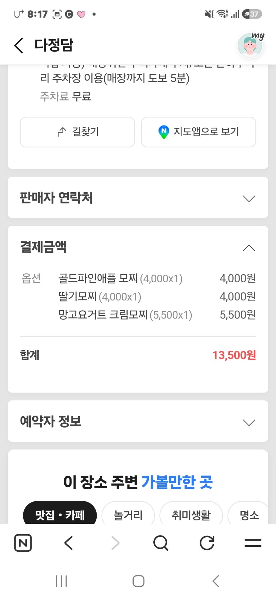 다정담 사진 1