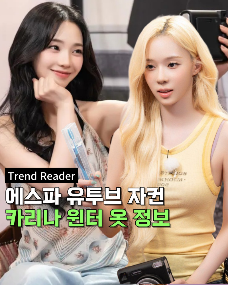 aespa: The aespa-ti Ep. 10 Karina and Winter Sleeveless Halter Neck Top Fashion Info