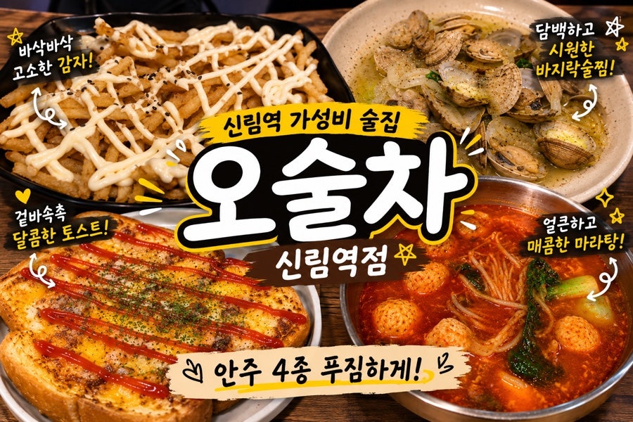 오술차 신림점 사진 1