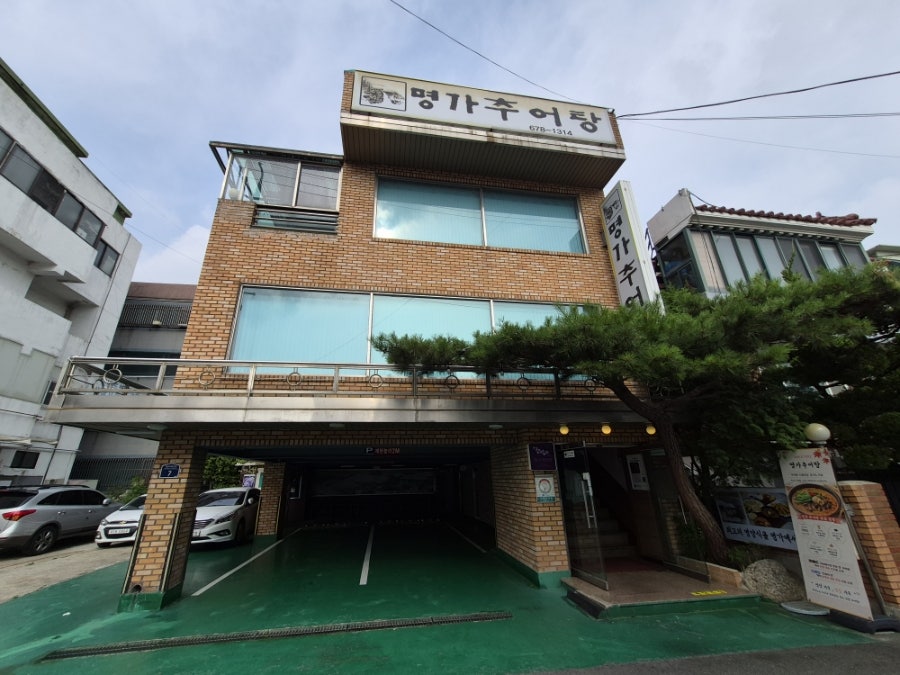 명가추어탕 사진 1