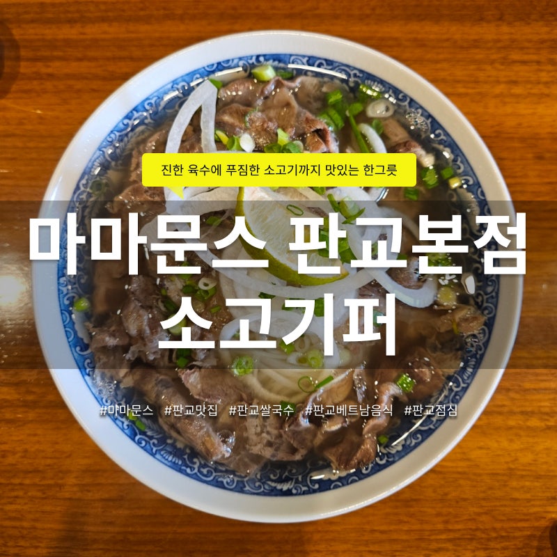 마마문스 판교본점 사진 1