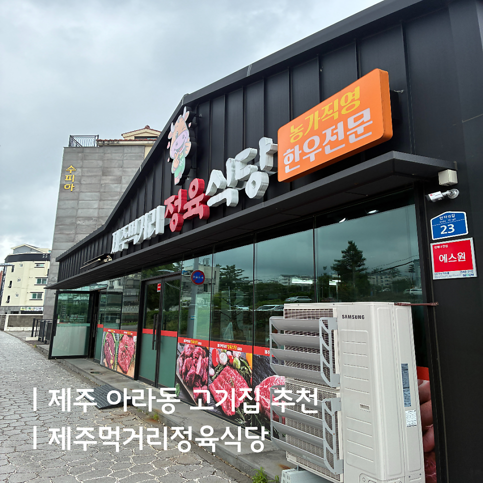 제주먹거리 정육식당 사진 1