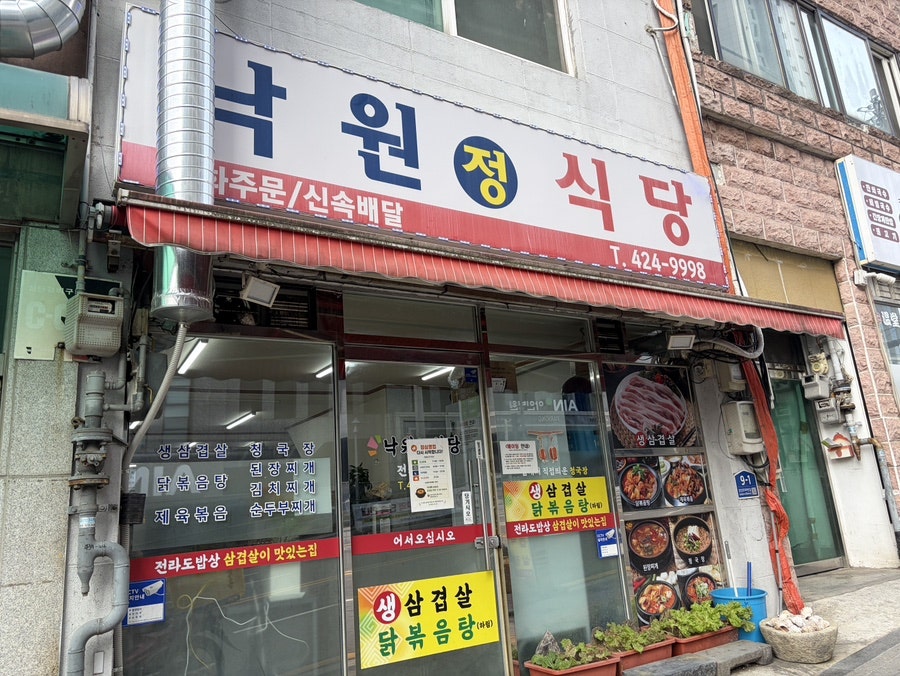 낙원정식당 사진 2