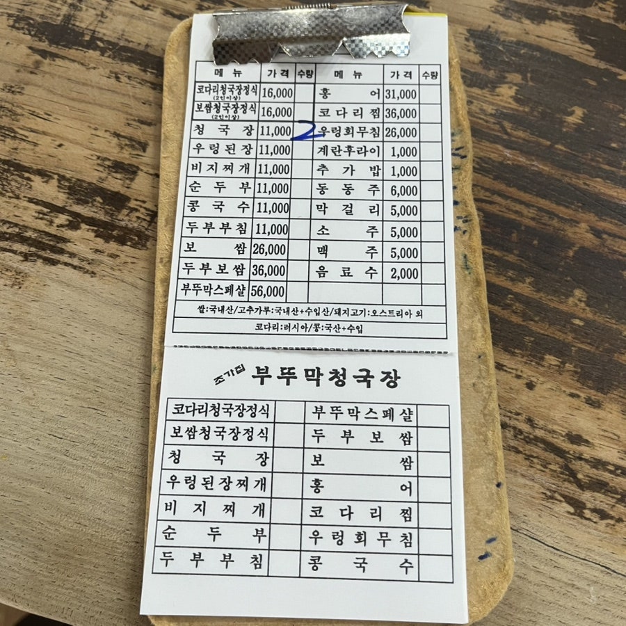 초가집부뚜막청국장 사진 6