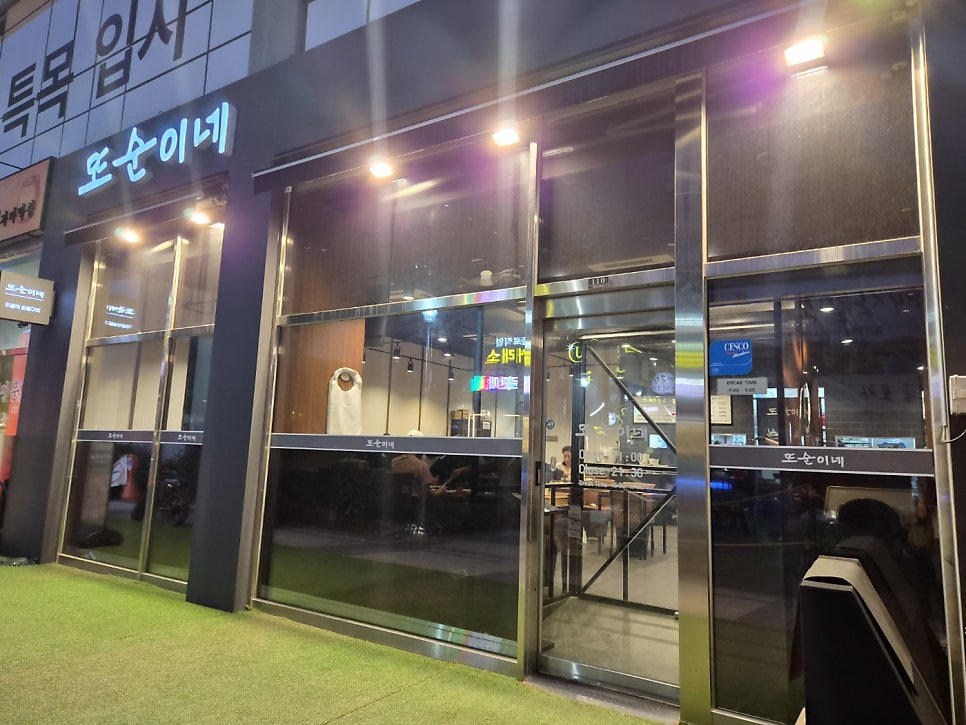 또순이네 마곡점 사진 1