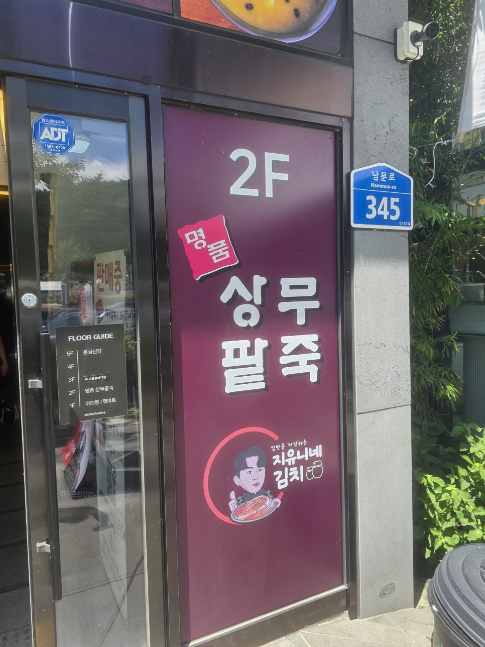 Myeongpumsangmupatjuk Wolnamjikyeongjeom photo 3