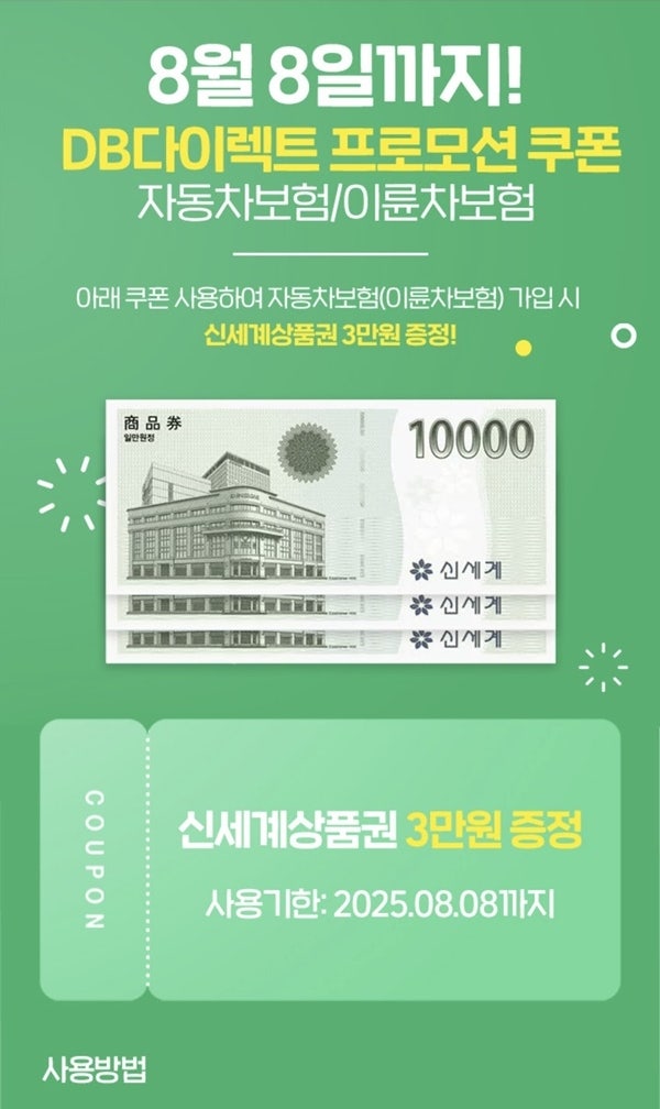DB손해보험 자동차보험료 계산해 보는 방법