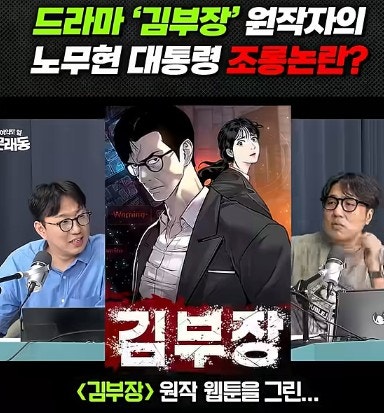 원작 웹툰 제작 총괄 <b>박태준 작가</b> 일베 의혹 일파만파