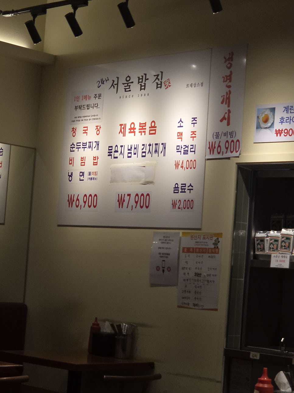 24siseoulbapjip Bongcheonjeom photo 3