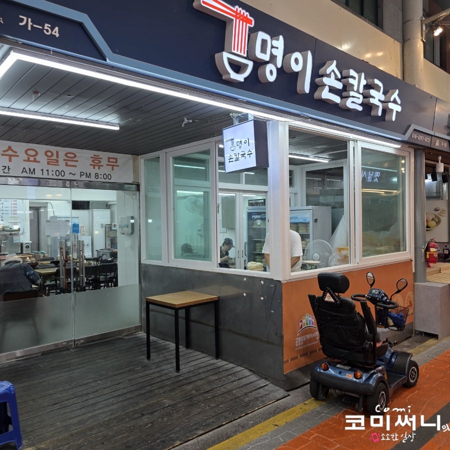 명이칼국수 사진 3
