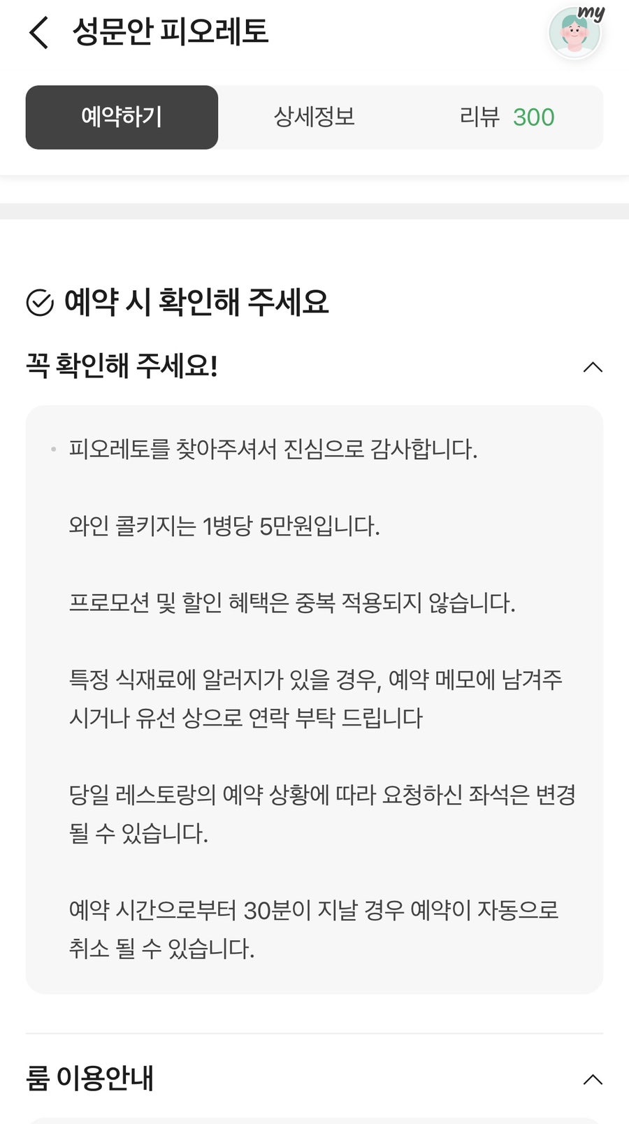 성문안 피오레토 사진 3