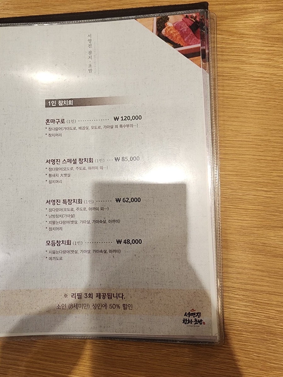 서영진참치초밥 사진 4