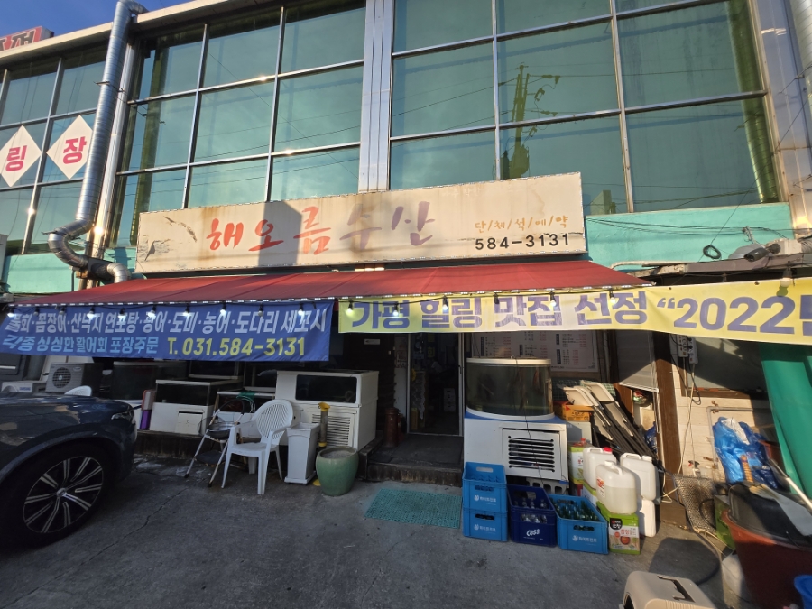 해오름수산 사진 2