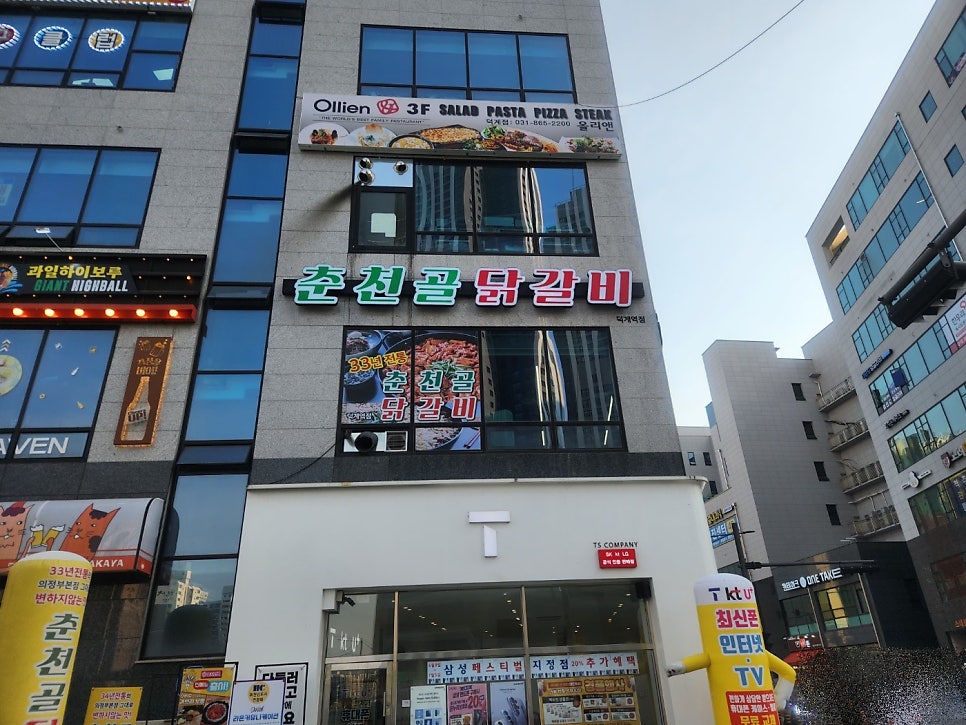춘천골닭갈비 사진 1