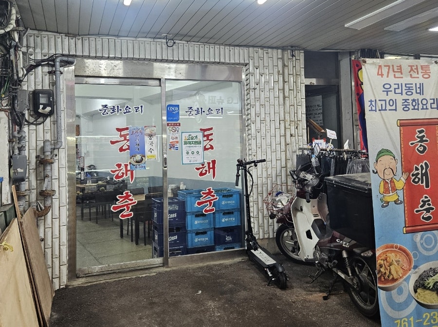 동해춘 사진 6
