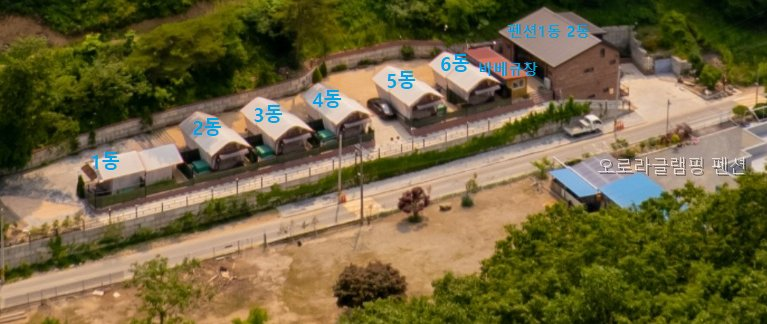 오로라글램핑펜션 사진 4