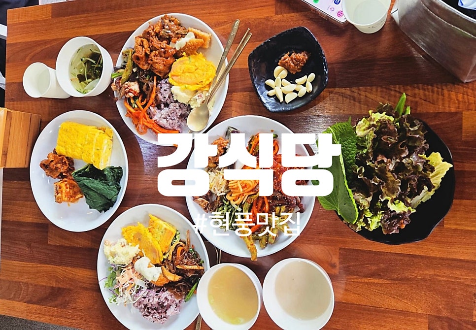 강식당 현풍점 사진 1