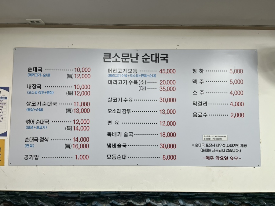 큰소문난순대국 사진 2