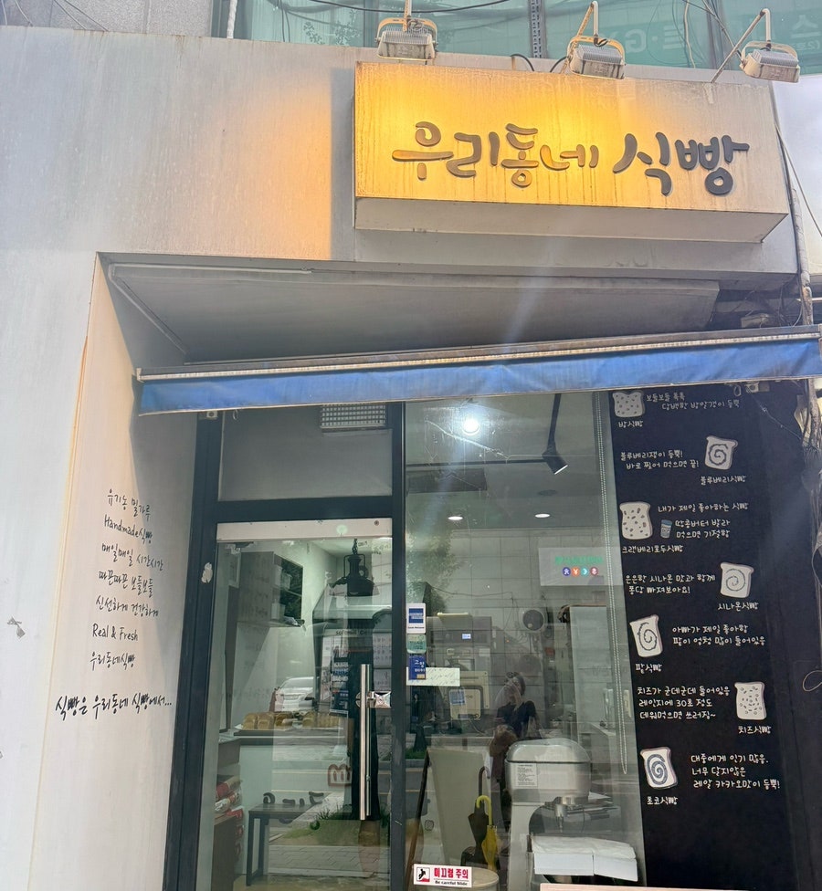 우리동네식빵 사진 2