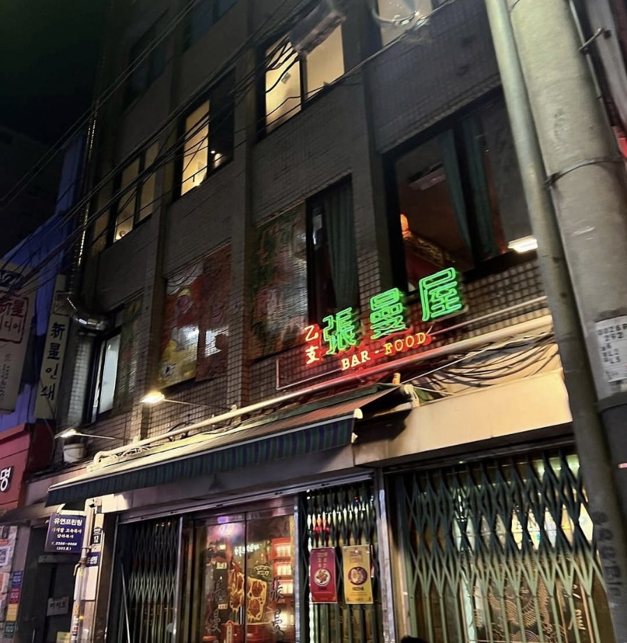 을지장만옥 사진 2