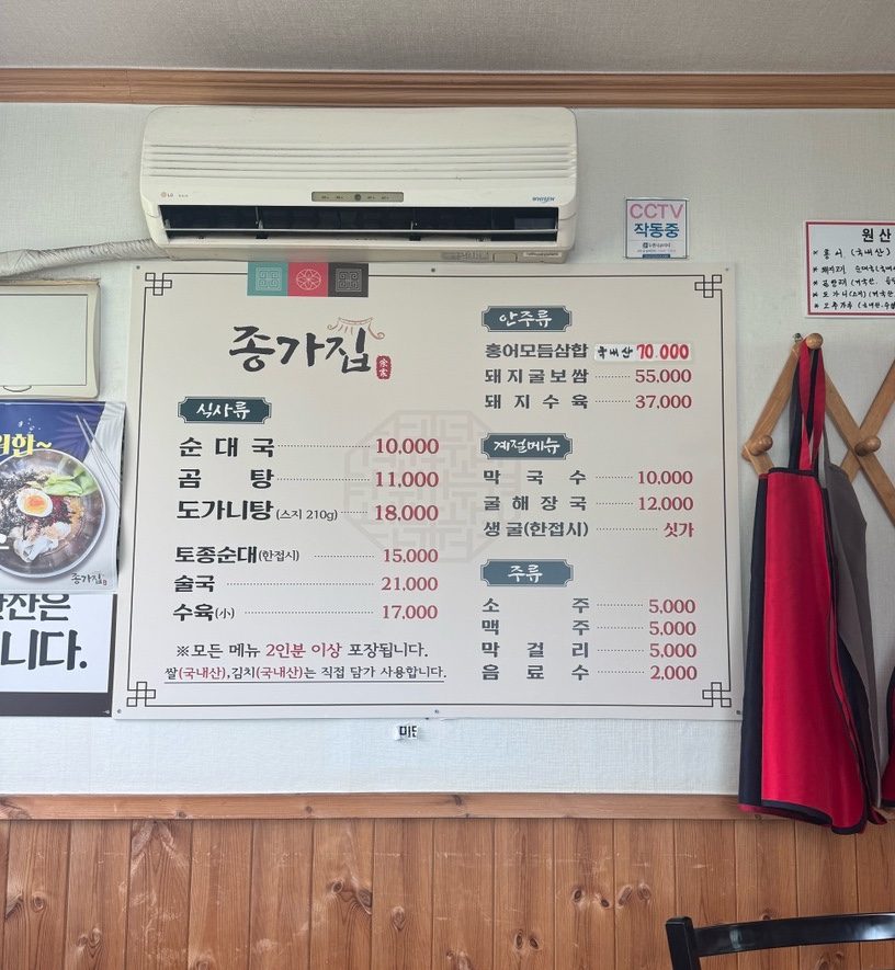 종가집곰탕순대국 사진 6