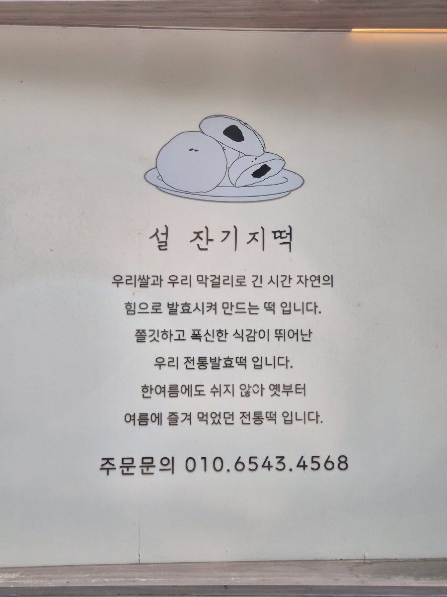 설잔기지떡 사진 6