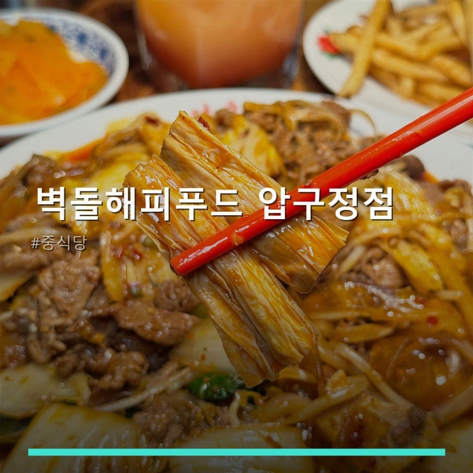 벽돌해피푸드 압구정점 사진 1
