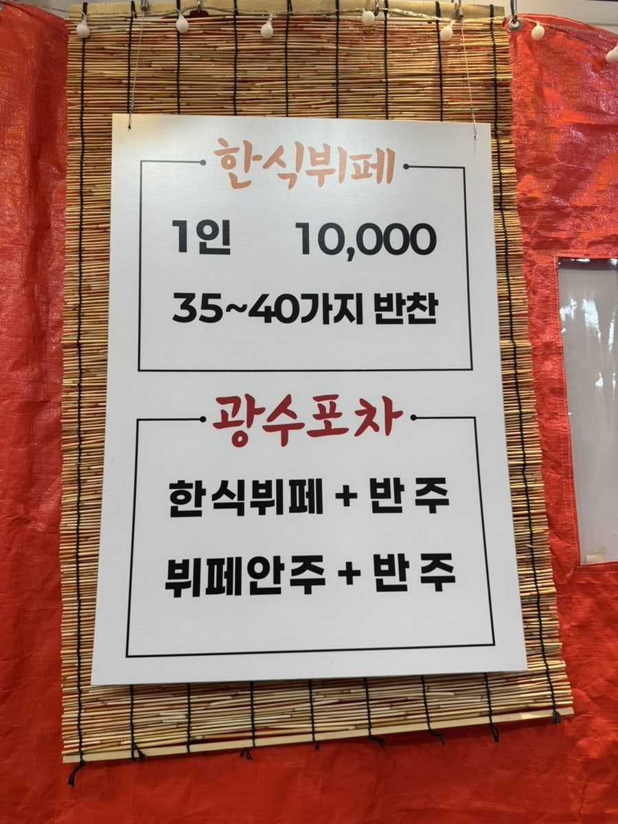 광수포차한식뷔페 사진 3