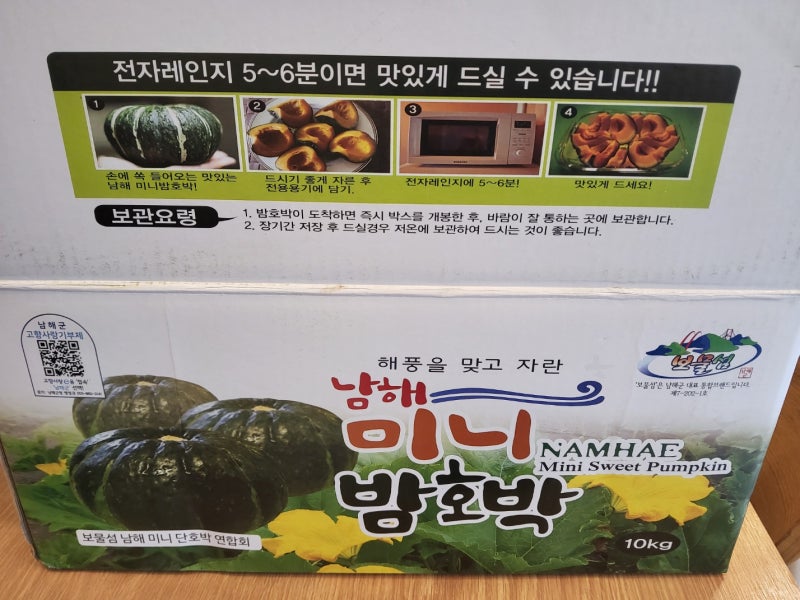 [남해 미니밤호박 요리], 밤호박 레시피, 단호박 요리,