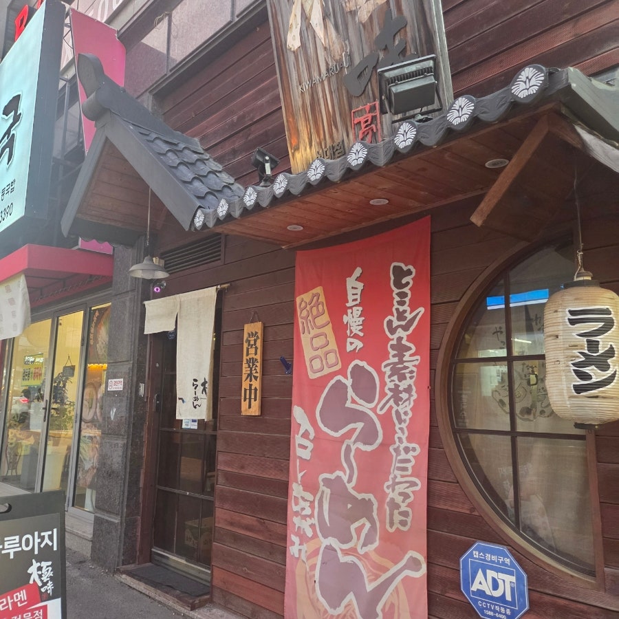 키와마루아지 성균관대점 사진 1