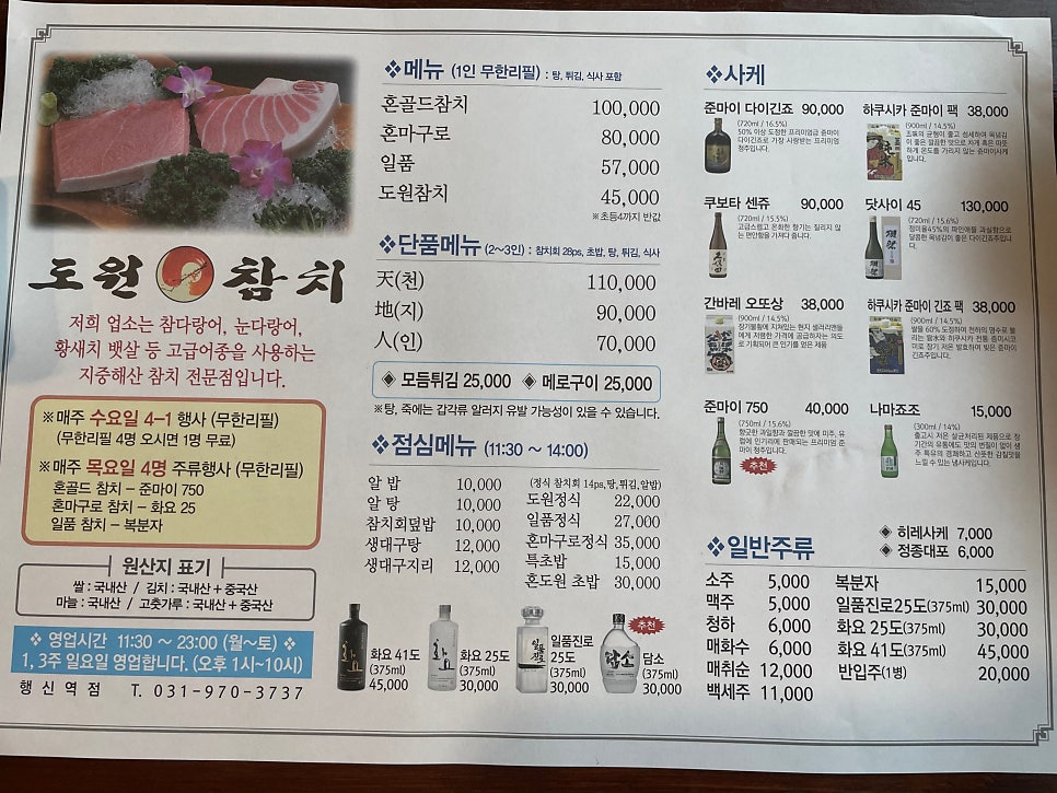 대진도원참치 행신역점 사진 5